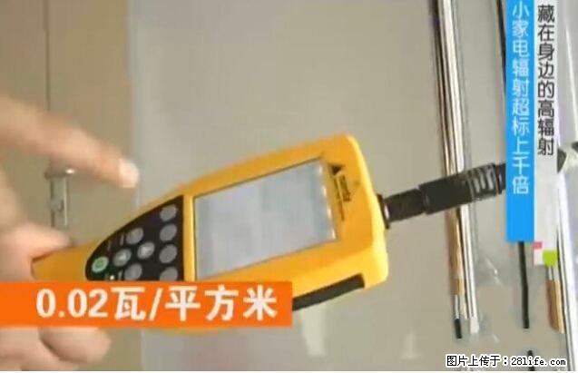 家里的辐射之王竟然是它！比微波炉还高2000倍 - 生活百科 - 松原生活社区 - 松原28生活网 songyuan.28life.net