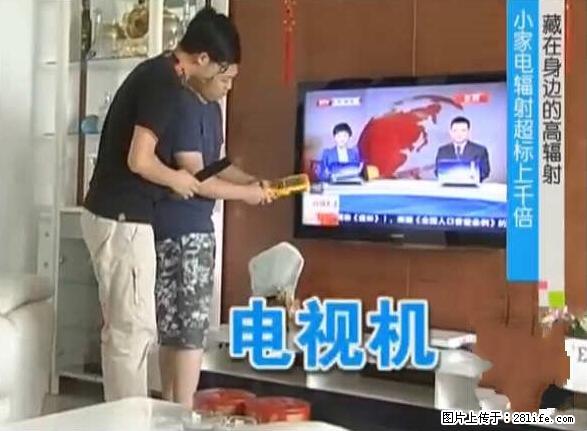 家里的辐射之王竟然是它！比微波炉还高2000倍 - 生活百科 - 松原生活社区 - 松原28生活网 songyuan.28life.net
