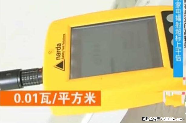 家里的辐射之王竟然是它！比微波炉还高2000倍 - 生活百科 - 松原生活社区 - 松原28生活网 songyuan.28life.net