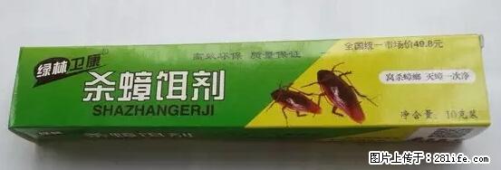 【紧急提醒】如果有“防疫站工作人员”上门灭杀蟑螂，请立刻报警 - 灌水专区 - 松原生活社区 - 松原28生活网 songyuan.28life.net