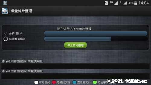 安卓手机手机如何进行磁盘碎片整理 - 生活百科 - 松原生活社区 - 松原28生活网 songyuan.28life.net