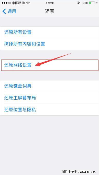 iPhone6S WIFI 不稳定的解决方法 - 生活百科 - 松原生活社区 - 松原28生活网 songyuan.28life.net