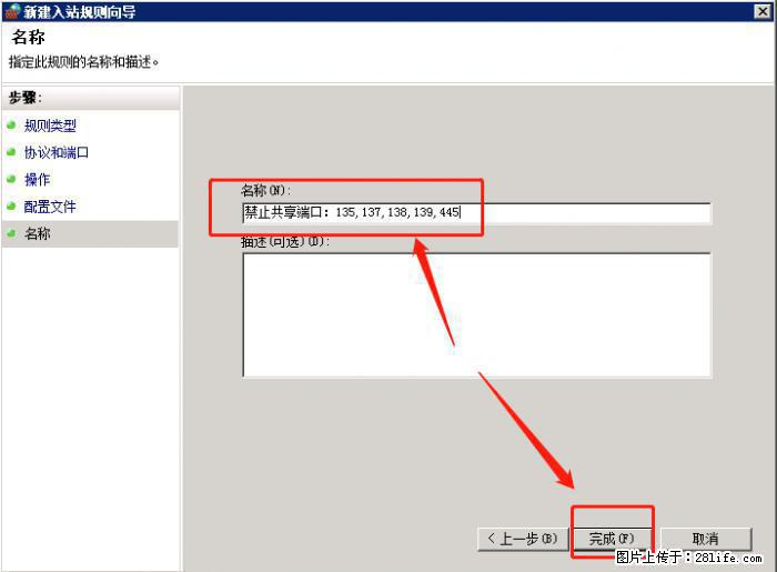 如何关闭局域网共享端口 - 生活百科 - 松原生活社区 - 松原28生活网 songyuan.28life.net