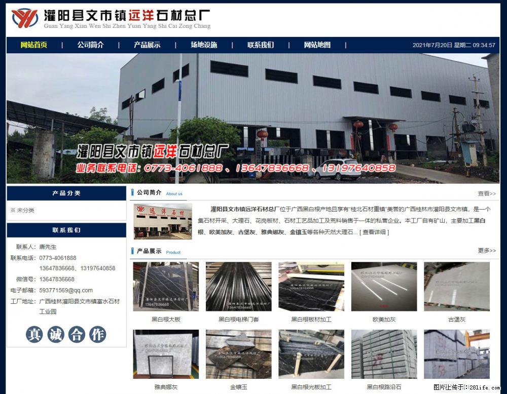 灌阳县文市镇远洋石材总厂 shicai158.julong5.com - 网站推广 - 广告专区 - 松原分类信息 - 松原28生活网 songyuan.28life.net