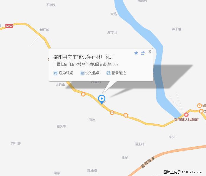 灌阳县文市镇远洋石材总厂 shicai158.julong5.com - 网站推广 - 广告专区 - 松原分类信息 - 松原28生活网 songyuan.28life.net