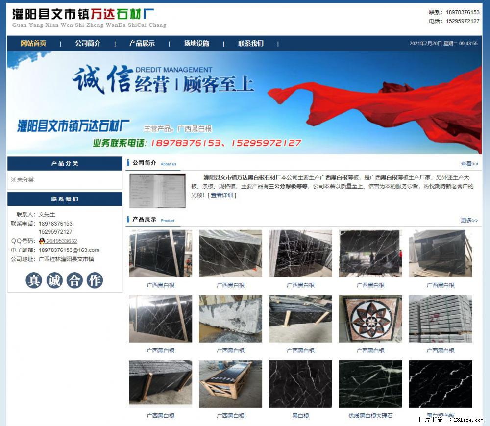 灌阳县文市镇万达石材厂 www.shicai3.cn - 网站推广 - 广告专区 - 松原分类信息 - 松原28生活网 songyuan.28life.net