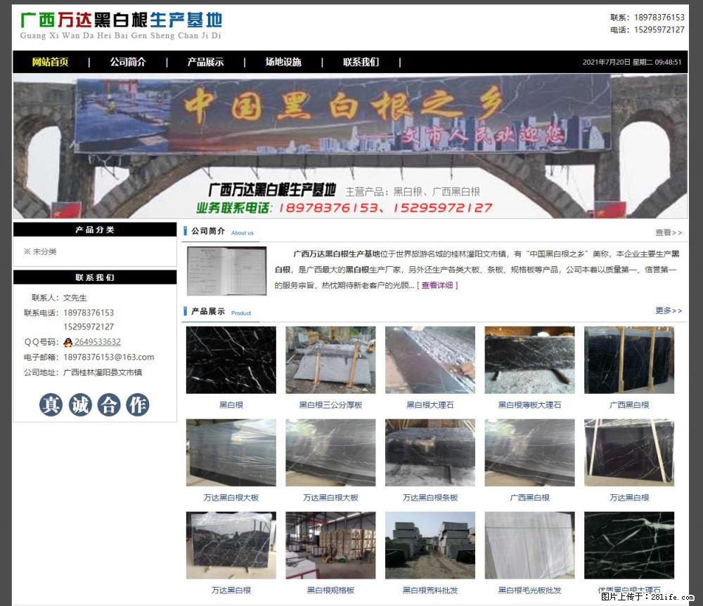 广西万达黑白根生产基地 www.shicai68.com - 网站推广 - 广告专区 - 松原分类信息 - 松原28生活网 songyuan.28life.net