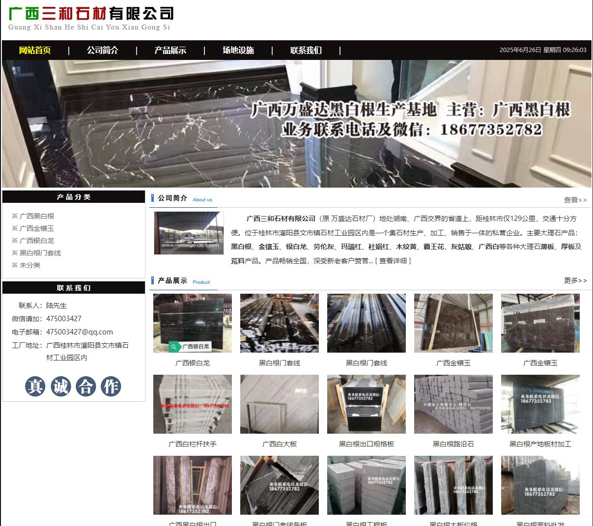 广西三和石材有限公司 shicai6.julong5.com - 网站推广 - 广告专区 - 松原分类信息 - 松原28生活网 songyuan.28life.net
