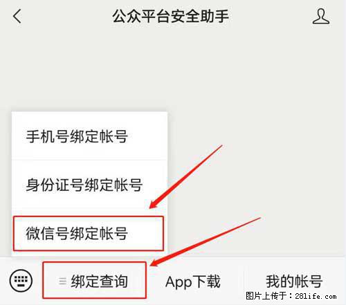 如何删除绑定别人的微信公众号运营帐号？ - 生活百科 - 松原生活社区 - 松原28生活网 songyuan.28life.net