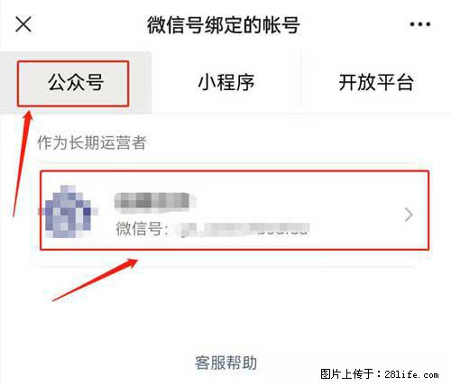 如何删除绑定别人的微信公众号运营帐号？ - 生活百科 - 松原生活社区 - 松原28生活网 songyuan.28life.net
