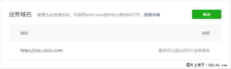 如何简单的让你开发的移动端网站在微信小程序里显示？ - 生活百科 - 松原生活社区 - 松原28生活网 songyuan.28life.net