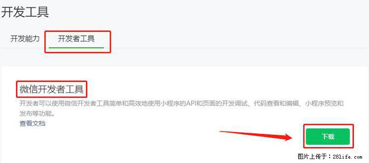 如何简单的让你开发的移动端网站在微信小程序里显示？ - 生活百科 - 松原生活社区 - 松原28生活网 songyuan.28life.net