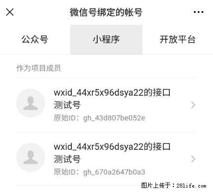 如何彻底解绑微信号绑定的小程序测试号？ - 生活百科 - 松原生活社区 - 松原28生活网 songyuan.28life.net