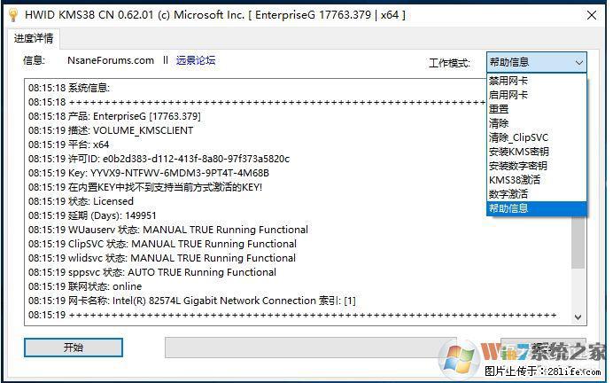 Win10企业版、专业版激活工具 - 生活百科 - 松原生活社区 - 松原28生活网 songyuan.28life.net