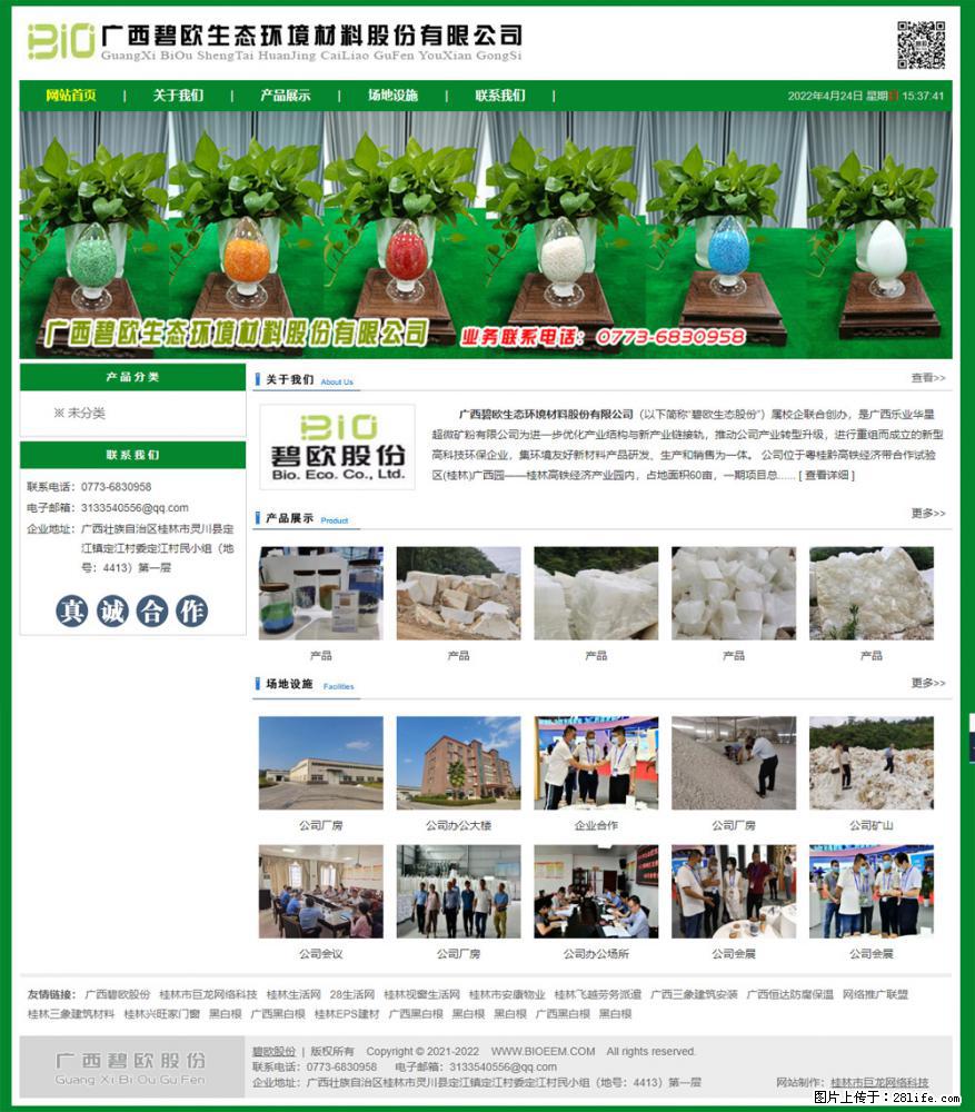 广西碧欧生态环境材料股份有限公司 bioeem.julong5.com - 新手上路 - 松原生活社区 - 松原28生活网 songyuan.28life.net