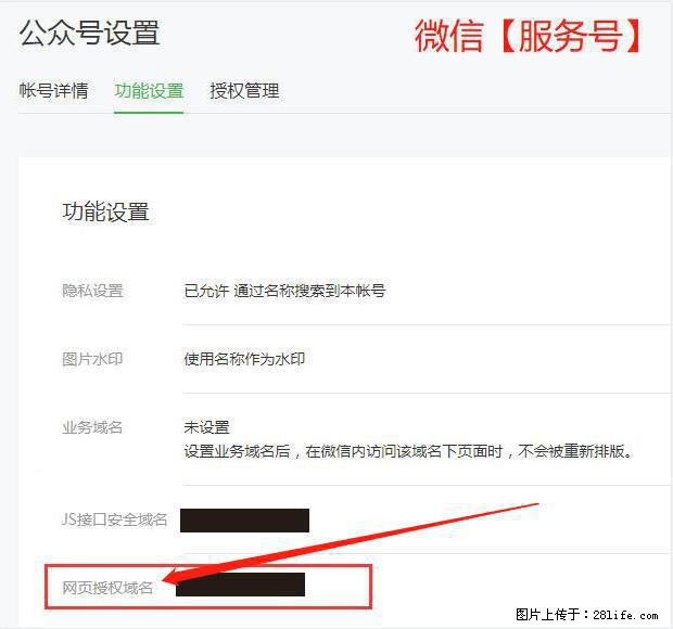 微信公众号设置-功能设置-为什么没有【网页授权域名】项？ - 生活百科 - 松原生活社区 - 松原28生活网 songyuan.28life.net