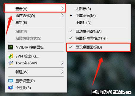 电脑桌面 的图标不见了 怎么设置回来？ - 生活百科 - 松原生活社区 - 松原28生活网 songyuan.28life.net