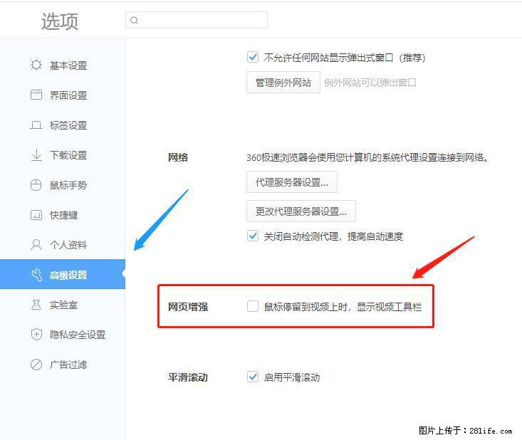 360极速浏览器 如何禁止提示“小窗口播放”？ - 生活百科 - 松原生活社区 - 松原28生活网 songyuan.28life.net