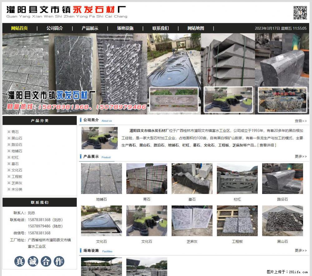 灌阳县文市镇永发石材厂 www.shicai89.com - 网站推广 - 广告专区 - 松原分类信息 - 松原28生活网 songyuan.28life.net