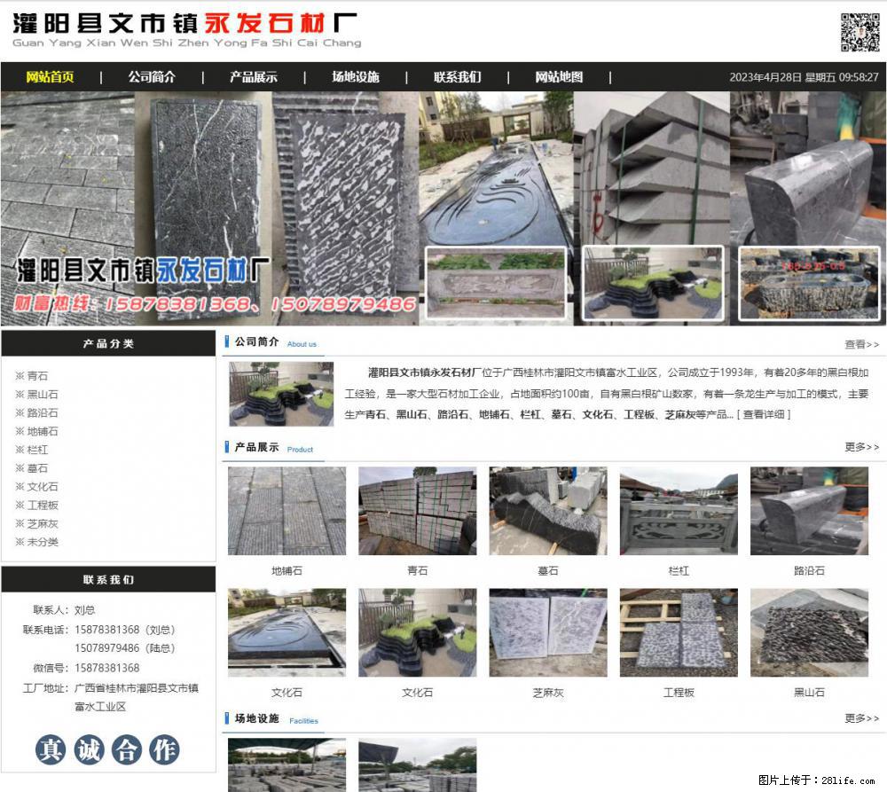 黑山石 - 灌阳县文市镇永发石材厂 www.shicai89.com - 其它 - 汽车频道 - 松原分类信息 - 松原28生活网 songyuan.28life.net