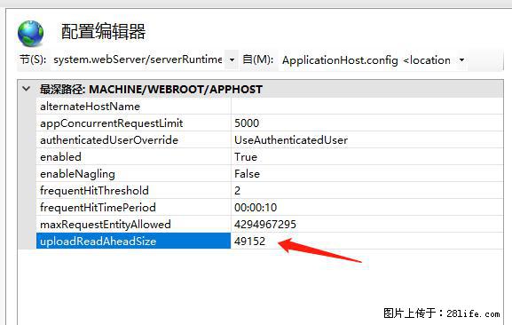 IIS7上传大文件报错：未显示页面，因为请求实体过大，HPPT状态码为413错误。 - 生活百科 - 松原生活社区 - 松原28生活网 songyuan.28life.net