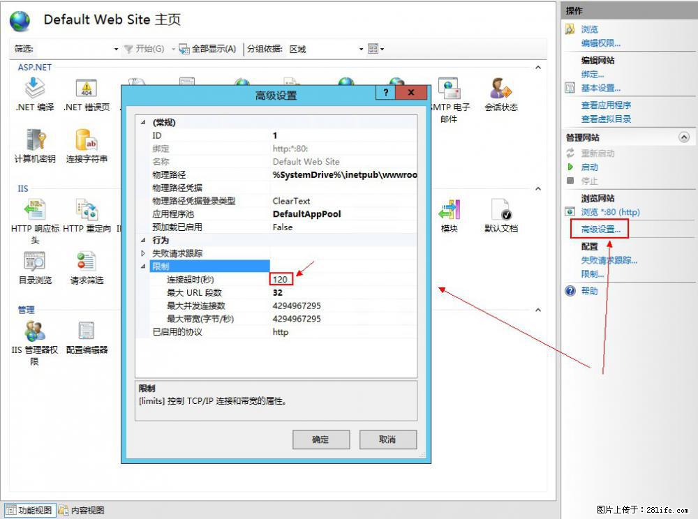 IIS7上传大文件报错：未显示页面，因为请求实体过大，HPPT状态码为413错误。 - 生活百科 - 松原生活社区 - 松原28生活网 songyuan.28life.net