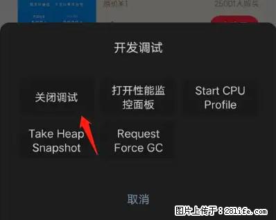 微信小程序正式版左上角出现vConsole按钮，如何去掉？ - 生活百科 - 松原生活社区 - 松原28生活网 songyuan.28life.net