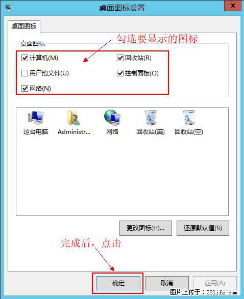 Windows 2012 r2 中如何显示或隐藏桌面图标 - 生活百科 - 松原生活社区 - 松原28生活网 songyuan.28life.net