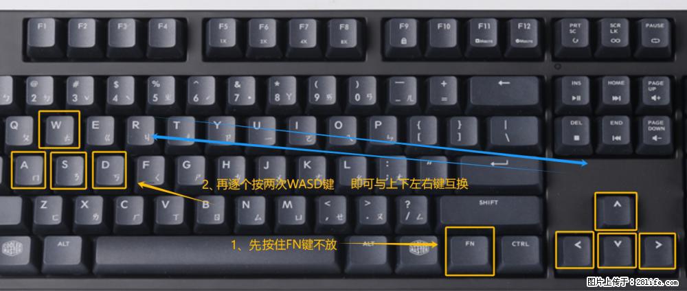 键盘，怎样把wasd键与上下左右方向键互换？ - 生活百科 - 松原生活社区 - 松原28生活网 songyuan.28life.net