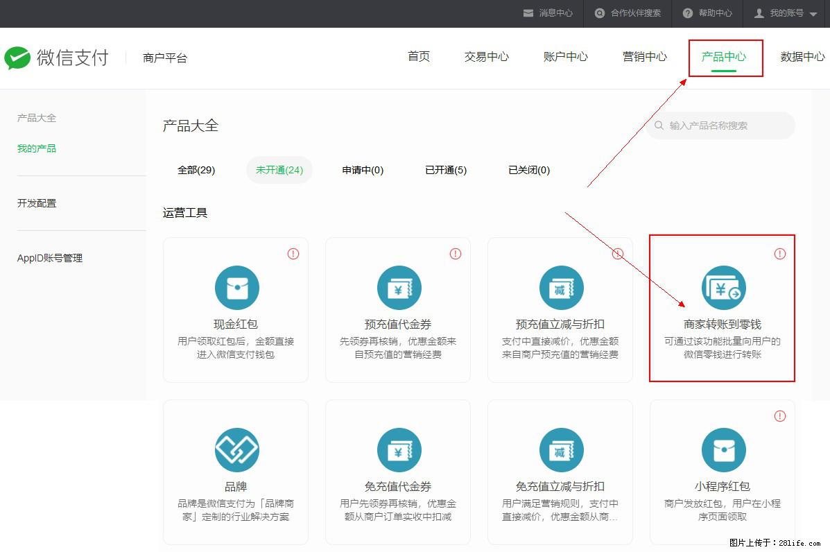 微信小程序开发，如何实现提现到用户微信钱包？ - 生活百科 - 松原生活社区 - 松原28生活网 songyuan.28life.net