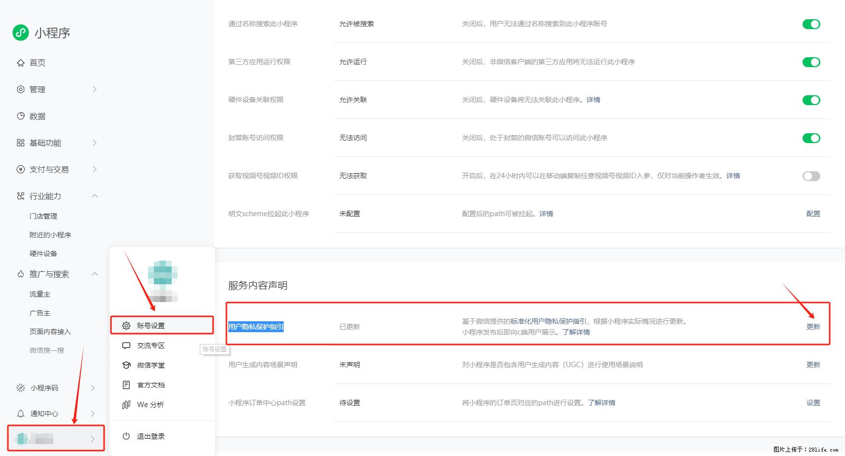 微信小程序，在哪里设置【用户隐私保护指引】？ - 生活百科 - 松原生活社区 - 松原28生活网 songyuan.28life.net