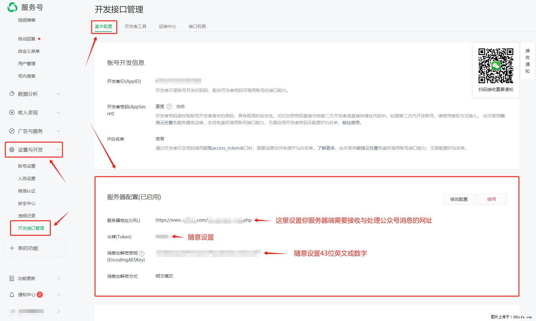 微信公众号机器人如何开发？服务器端以PHP为例 - 生活百科 - 松原生活社区 - 松原28生活网 songyuan.28life.net