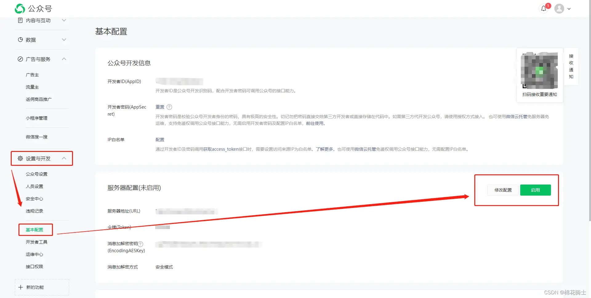 微信公众号自定义菜单如何与服务器配置同时启用 - 生活百科 - 松原生活社区 - 松原28生活网 songyuan.28life.net