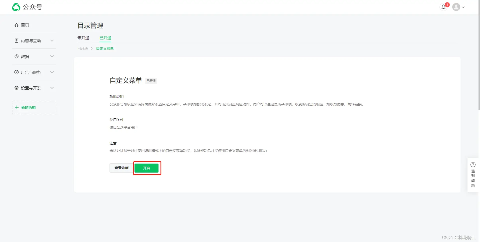 微信公众号自定义菜单如何与服务器配置同时启用 - 生活百科 - 松原生活社区 - 松原28生活网 songyuan.28life.net