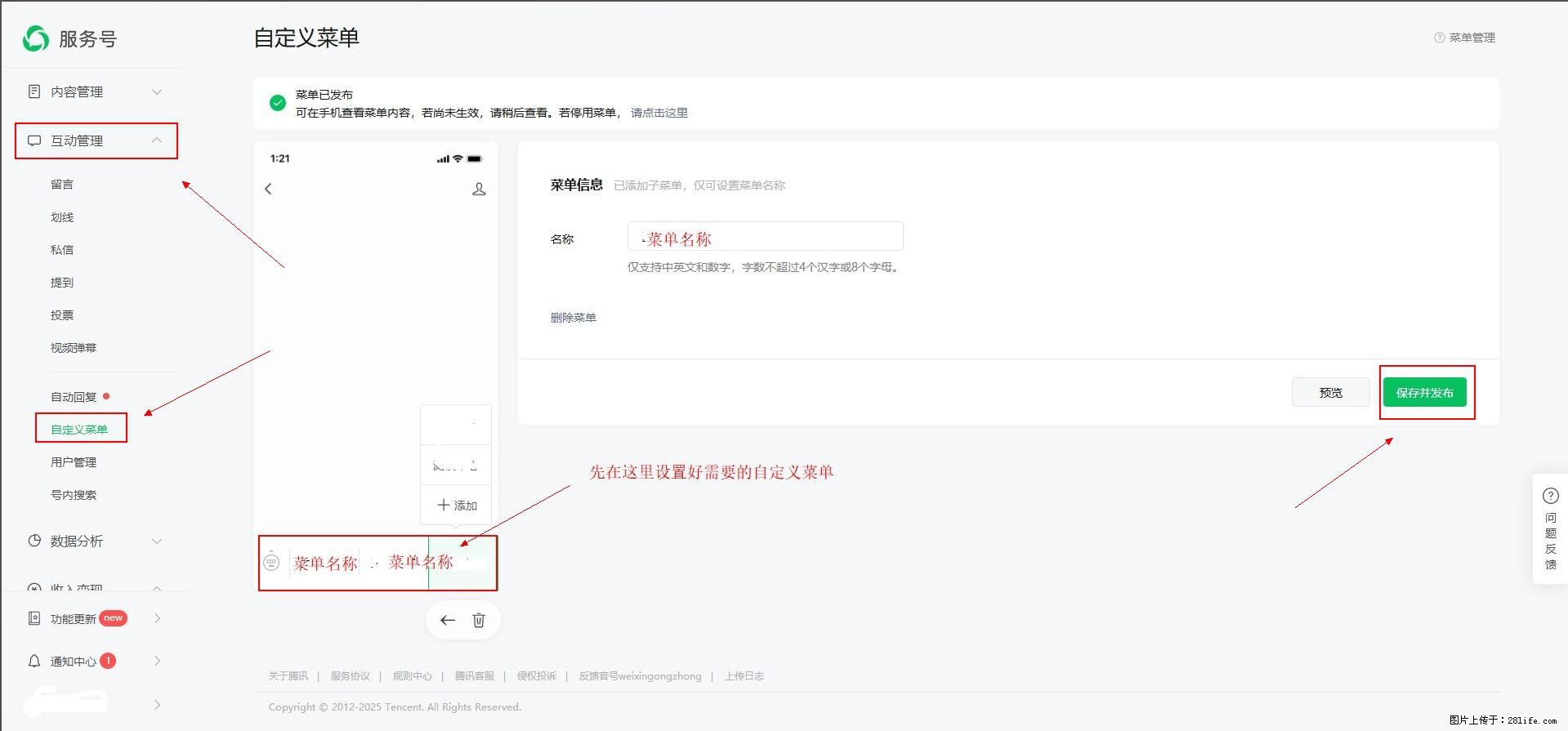 微信公众号自定义菜单如何与服务器配置同时启用 - 生活百科 - 松原生活社区 - 松原28生活网 songyuan.28life.net