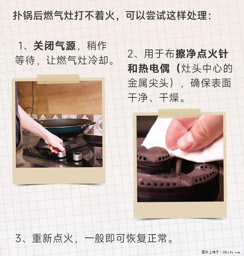 煲汤煮面时，溢锅了，清理干净后，燃气灶却一直点不着火怎么办？ - 家居生活 - 松原生活社区 - 松原28生活网 songyuan.28life.net