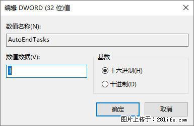 电脑windows10如何设置关机时自动结束任务快速关机 - 生活百科 - 松原生活社区 - 松原28生活网 songyuan.28life.net