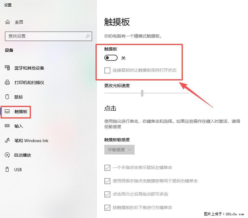 笔记本电脑win10如何禁用鼠标触摸板 - 生活百科 - 松原生活社区 - 松原28生活网 songyuan.28life.net