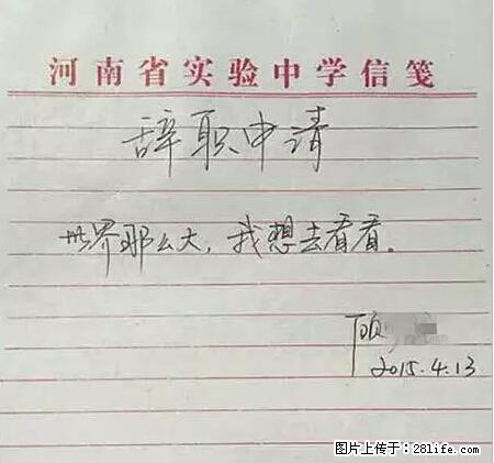 辞掉工作周游世界？现在他们在洗厕所…… - 游山玩水 - 松原生活社区 - 松原28生活网 songyuan.28life.net