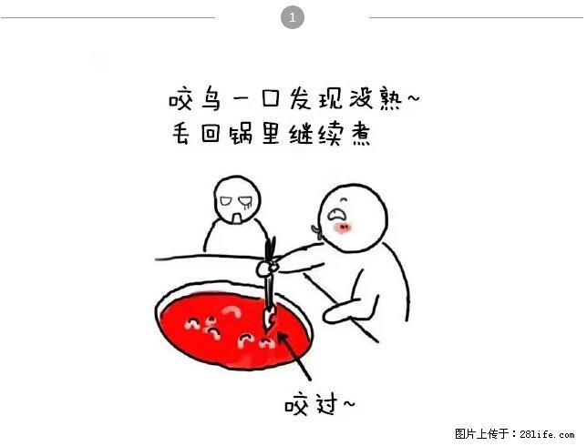 千万不要和这9种哈卵一起吃火锅！ - 美食天地 - 松原生活社区 - 松原28生活网 songyuan.28life.net
