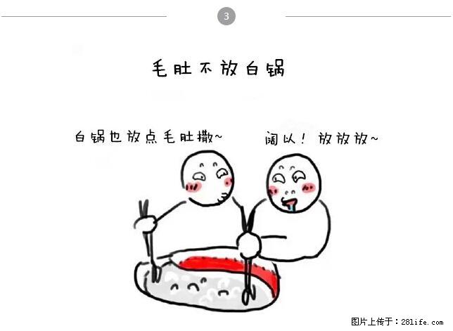 千万不要和这9种哈卵一起吃火锅！ - 美食天地 - 松原生活社区 - 松原28生活网 songyuan.28life.net