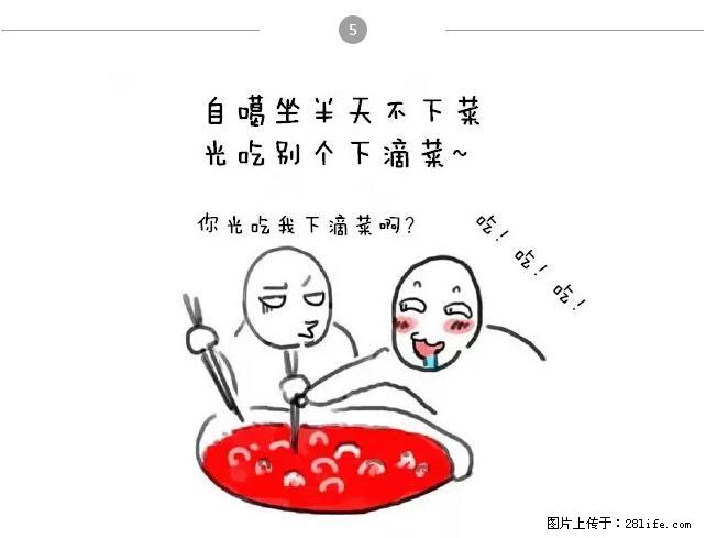 千万不要和这9种哈卵一起吃火锅！ - 美食天地 - 松原生活社区 - 松原28生活网 songyuan.28life.net