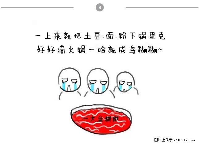 千万不要和这9种哈卵一起吃火锅！ - 美食天地 - 松原生活社区 - 松原28生活网 songyuan.28life.net