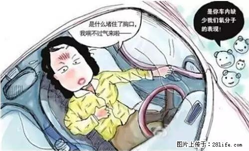 你知道怎么热车和取暖吗？ - 车友部落 - 松原生活社区 - 松原28生活网 songyuan.28life.net