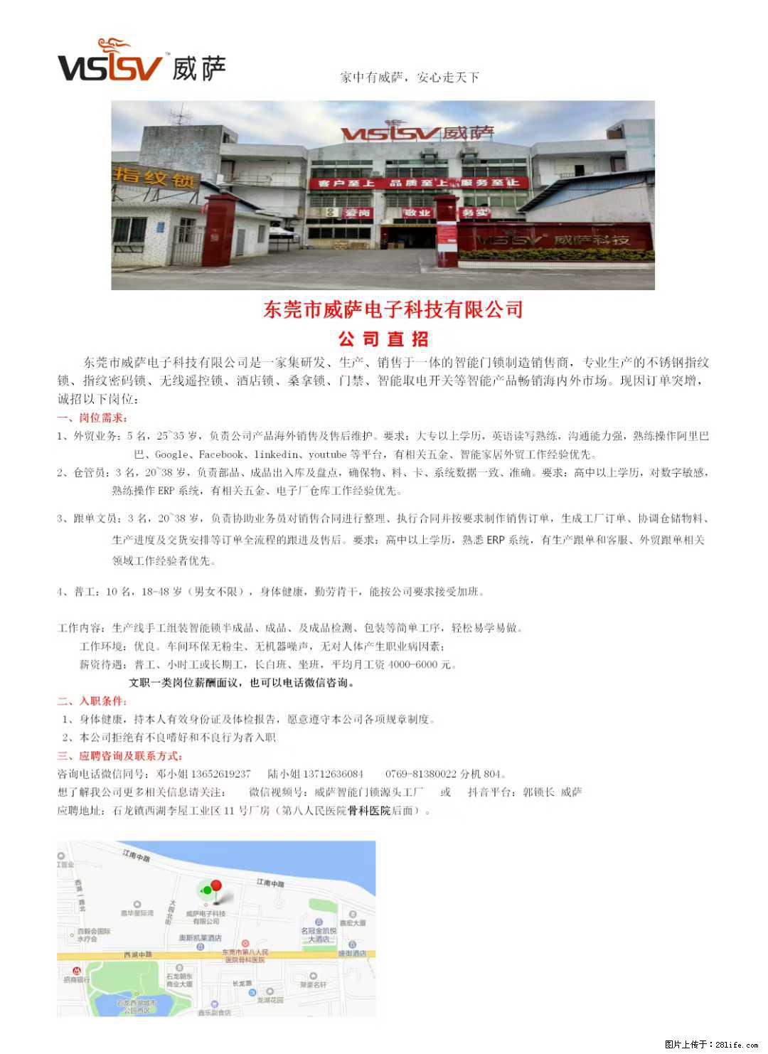 【东莞市威萨电子科技有限公司】公司直招：外贸业务、仓管员、跟单文员、普工 - 职场交流 - 松原生活社区 - 松原28生活网 songyuan.28life.net