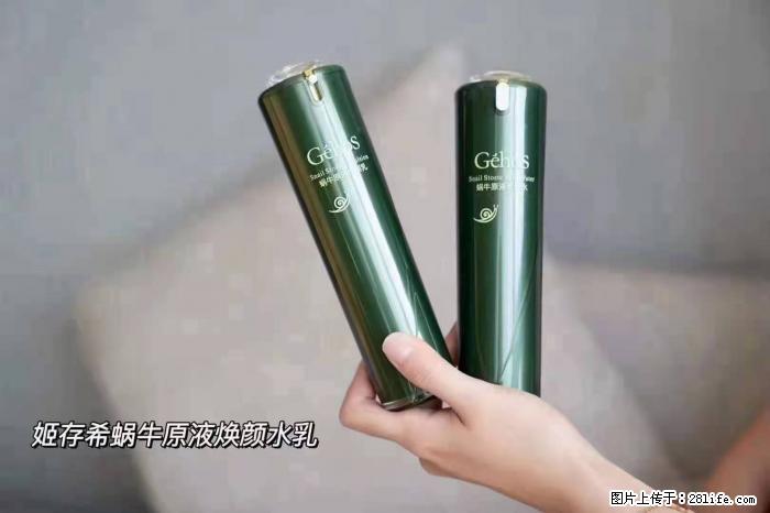 【姬存希】蜗牛原液焕颜水乳 - 生活日用品 - 居家生活 - 松原分类信息 - 松原28生活网 songyuan.28life.net