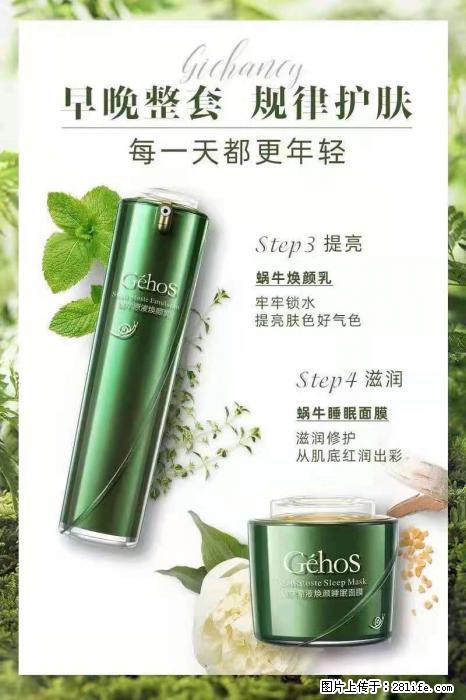 【姬存希】蜗牛四件套，清洁、补水、滋养、锁水，周全养肤 - 其他广告 - 广告专区 - 松原分类信息 - 松原28生活网 songyuan.28life.net