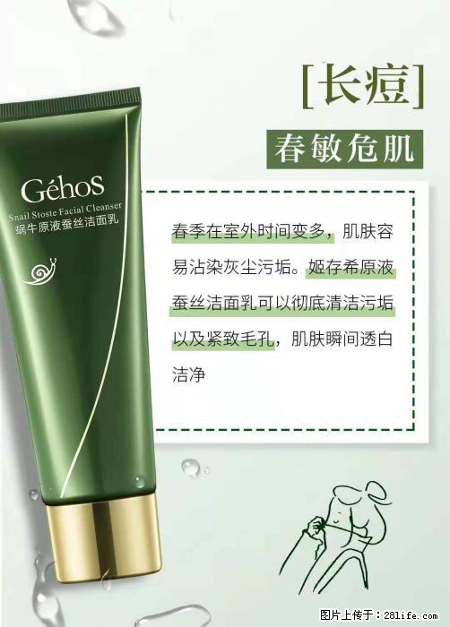 长痘？瘙痒？干燥？泛红？让【姬存希】来治愈你 - 生活百科 - 松原生活社区 - 松原28生活网 songyuan.28life.net