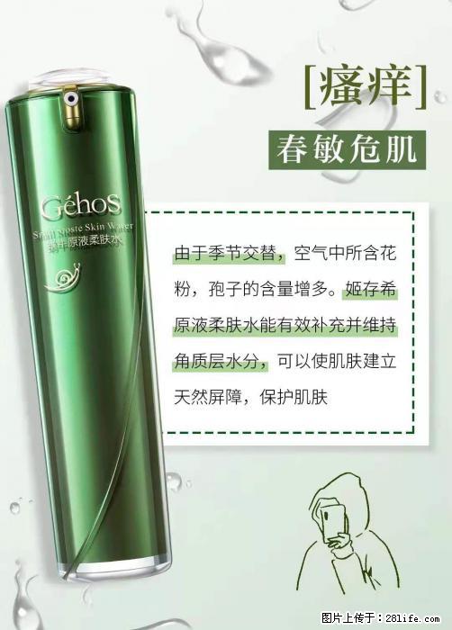 长痘？瘙痒？干燥？泛红？让【姬存希】来治愈你 - 生活百科 - 松原生活社区 - 松原28生活网 songyuan.28life.net