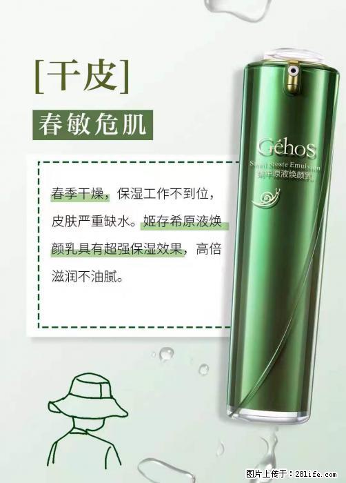 长痘？瘙痒？干燥？泛红？让【姬存希】来治愈你 - 生活百科 - 松原生活社区 - 松原28生活网 songyuan.28life.net